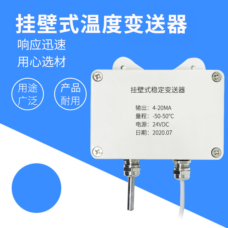掛壁式溫度變送器2_http://m.aukj.cn_溫度儀表_第1張