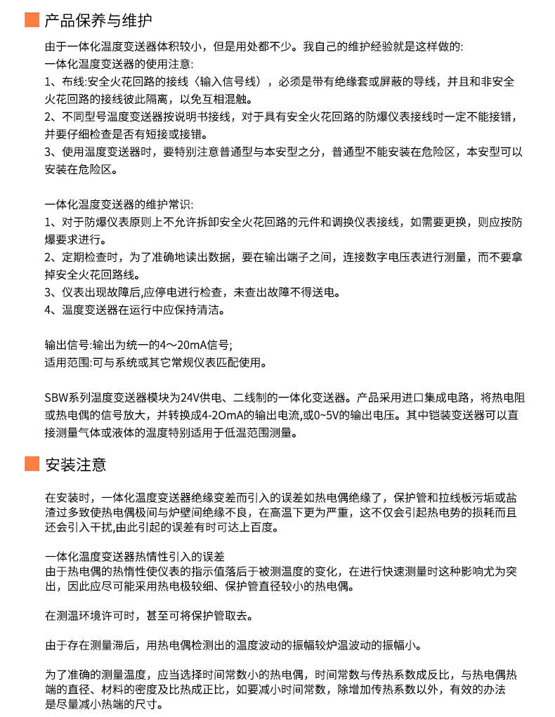 2008一體化溫度傳感器8_http://m.aukj.cn_溫度儀表_第20張