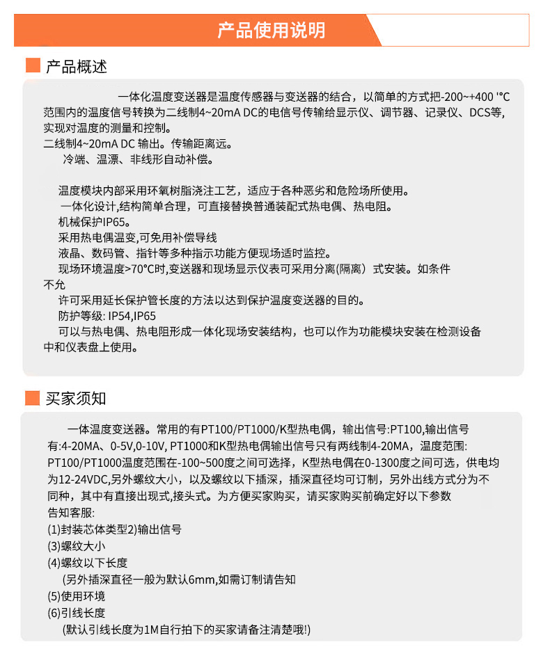 2008一體化溫度傳感器8_http://m.aukj.cn_溫度儀表_第19張