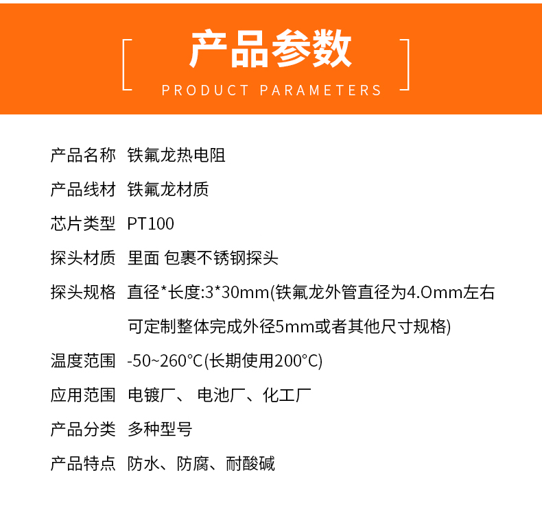 鐵氟龍熱電阻12_http://m.aukj.cn_溫度儀表_第5張